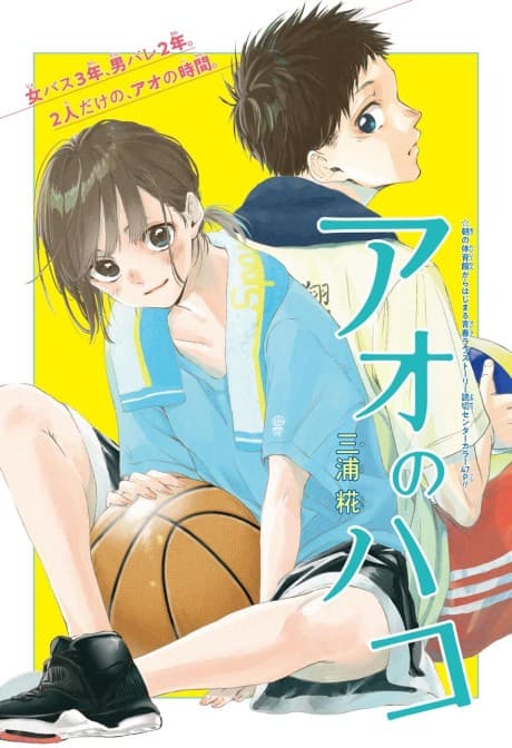 Blue Box Ends Its Five-Year Run With Chapter 250 — What's Next for the Franchise