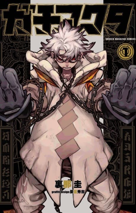 Why Gachiakuta Is Manga's Next Big Thing