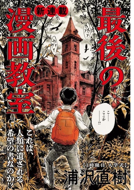 Naoki Urasawa's First New Manga in Eight Years Is Here — And It's Aimed Straight at AI